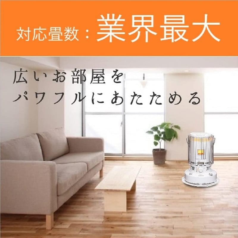 トヨトミ 石油ストーブ 2重タンク構造 遠赤外線 日本製 対流式 ホワイト KS-6700(W)
