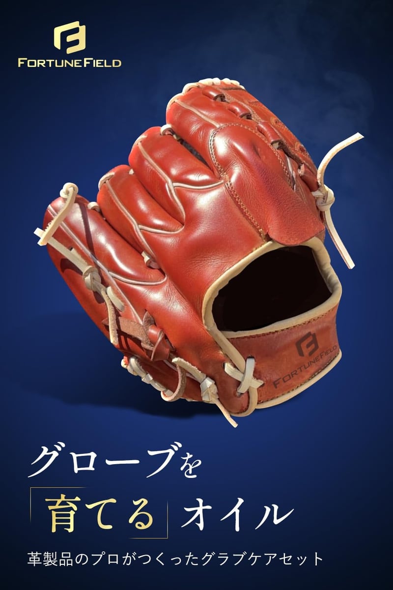 グラブケアセット