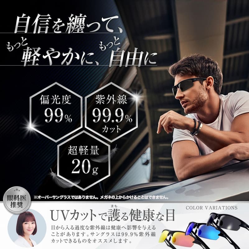 運転用サングラス [超軽量・アジアンフィット] UV400 紫外線99.9%カット 偏光レンズ