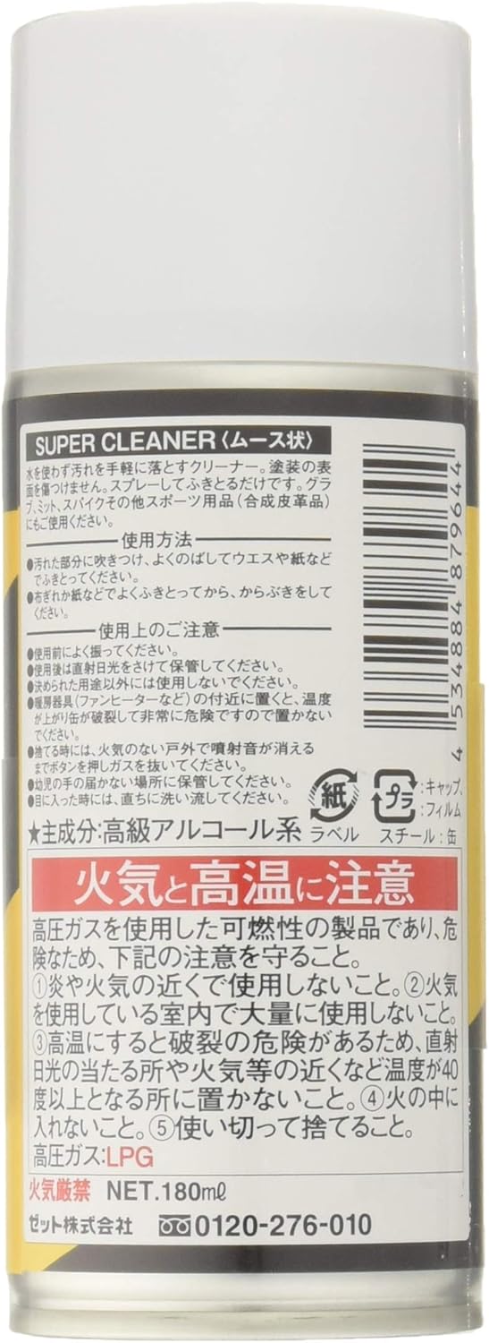 野球用品用スーパークリーナー「ZETT(ゼット)」BX481