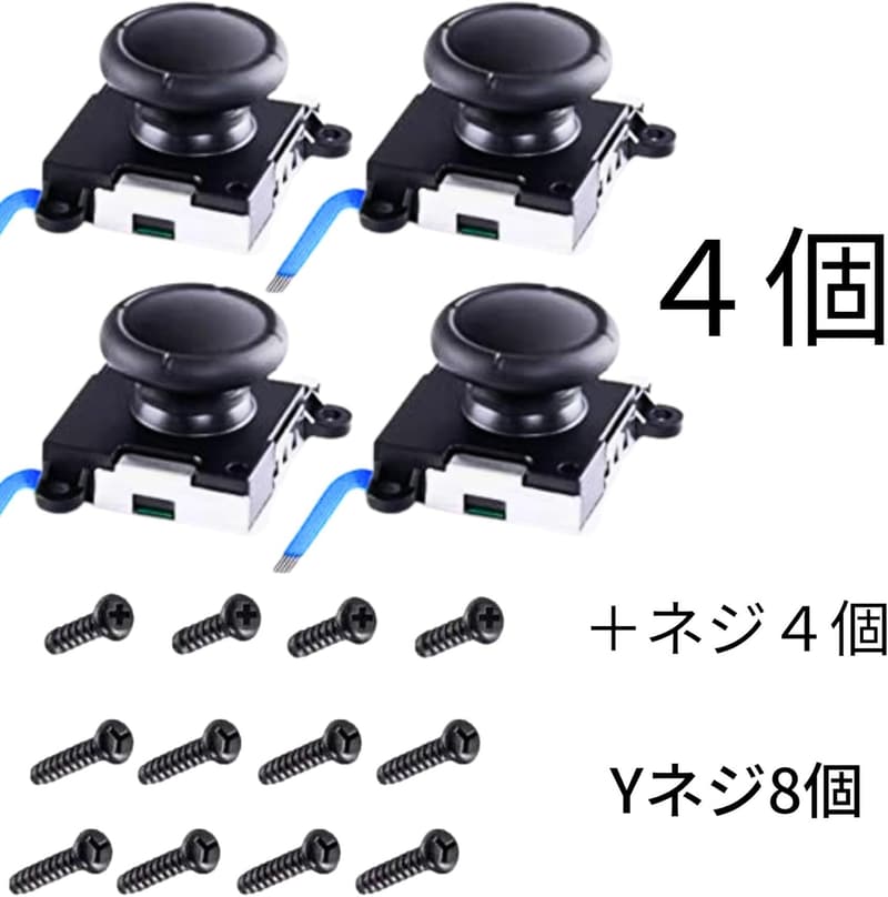 Nintendo Switch専用 ジョイコン スティック コントローラー 交換用パーツ 2個セット