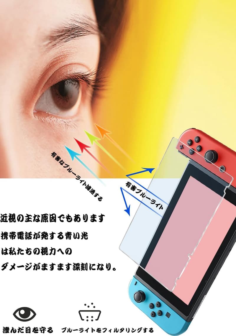 Nintendo Switch 用 ブルーライトカット93% ガラスフィルム 目の疲れ軽減液晶保護