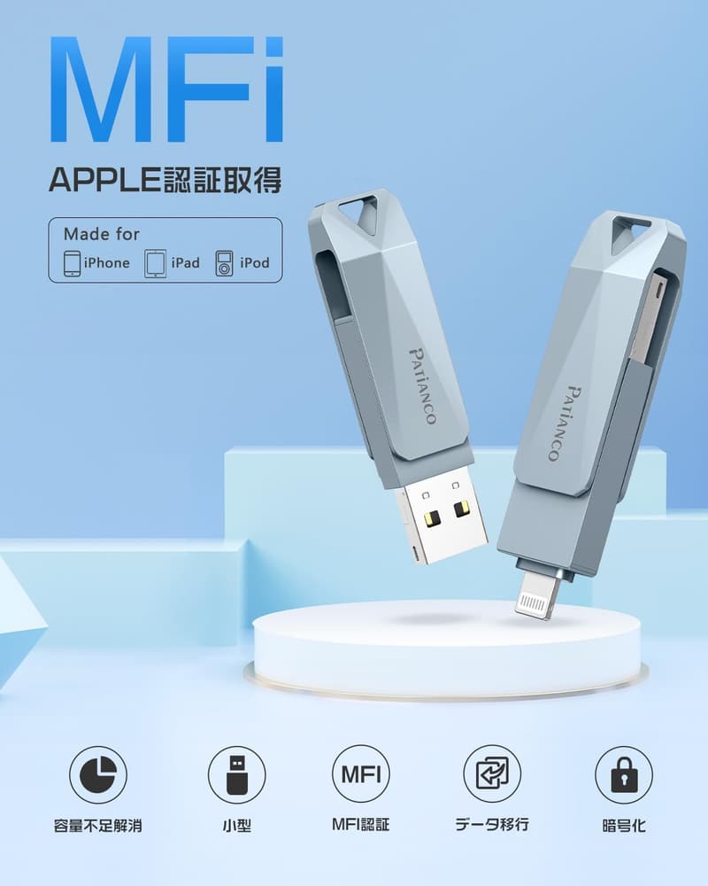 iPhone用 128GB USBメモリ【MFi認証・データ移行・回転式】