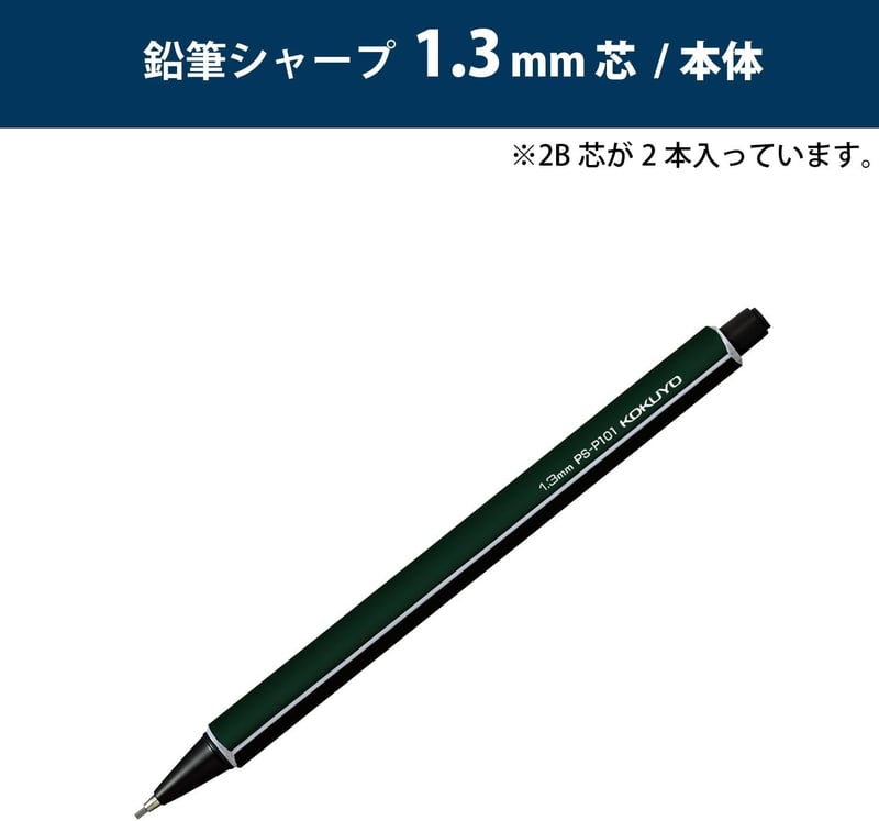 コクヨ 鉛筆シャープ 1.3mm 芯 ダークグリーン