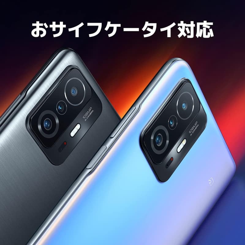 SIMフリー Xiaomi 11T Pro スマートフォン 8GB/128GB 120Hz AMOLED おサイフケータイ対応【日本正規代理店品】