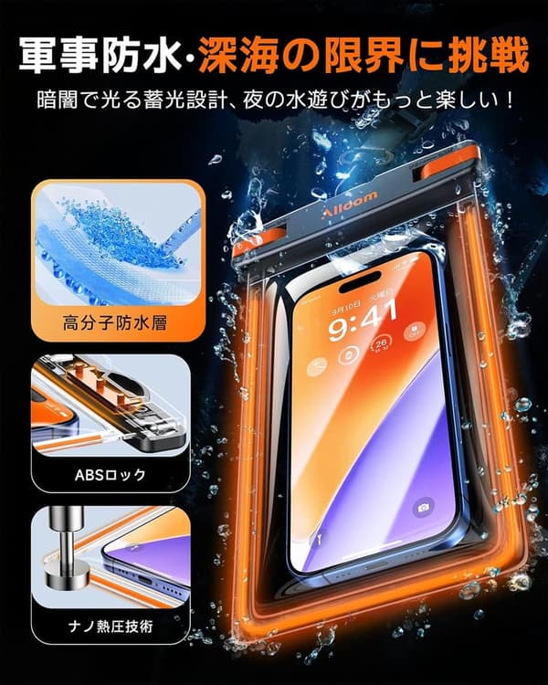 完全防水スマホケース 7.9インチ対応 2枚セット【蓄光・タッチ操作・ストラップ付き】