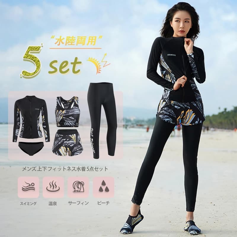 レディース UVカット水着 5点セット 長袖ラッシュガード セパレート スイミングフィットネス