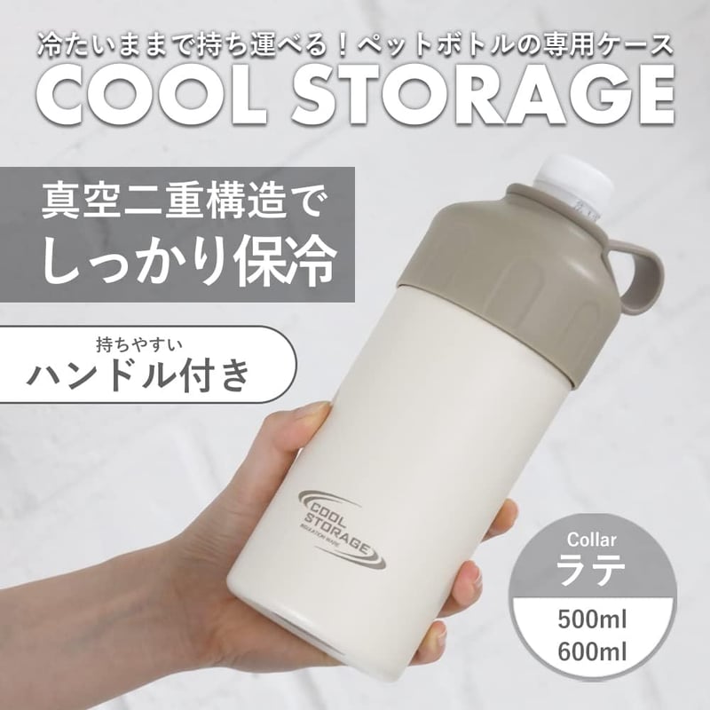 真空断熱 保冷ペットボトルカバー 500ml/600ml兼用 D-6739