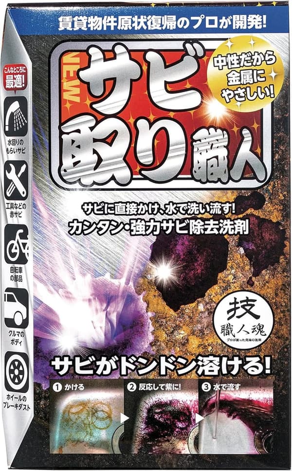 サビ取り職人 超高濃度還元剤 100ml 鉄サビ専用除去剤