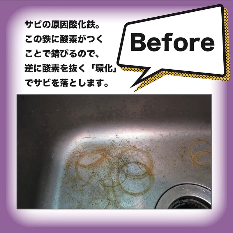 サビ取り職人 超高濃度還元剤 100ml 鉄サビ専用除去剤