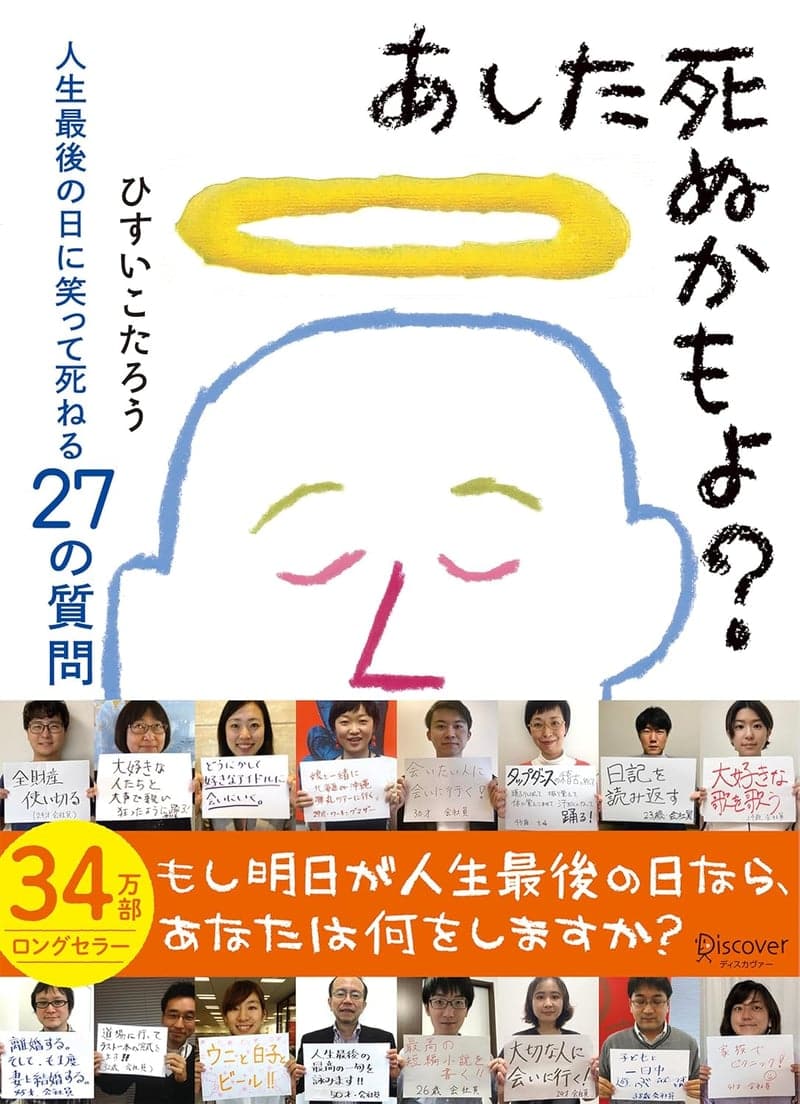人生を笑って締めくくる27の質問集 - 名言セラピー（ソフトカバー）
