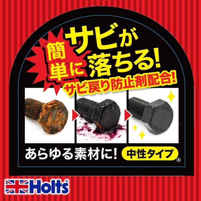 ホルツ サビ取り剤 自転車・車用 リキッド 220g