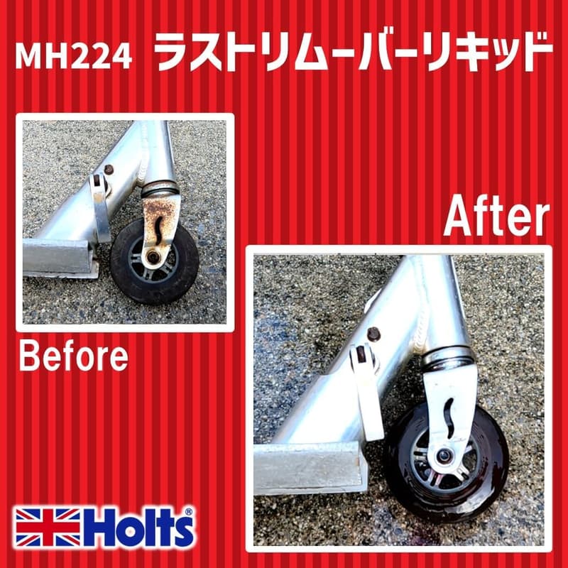 ホルツ サビ取り剤 自転車・車用 リキッド 220g