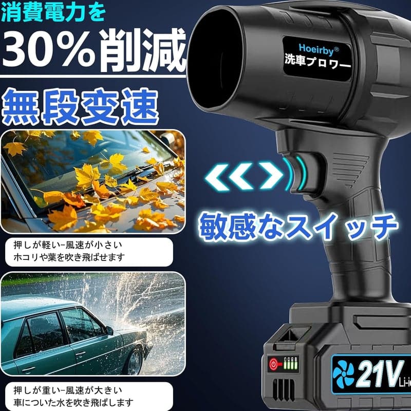 充電式強力ブロワー 3000mAhバッテリー 無段階変速 軽量 コードレス 日本語説明書付き