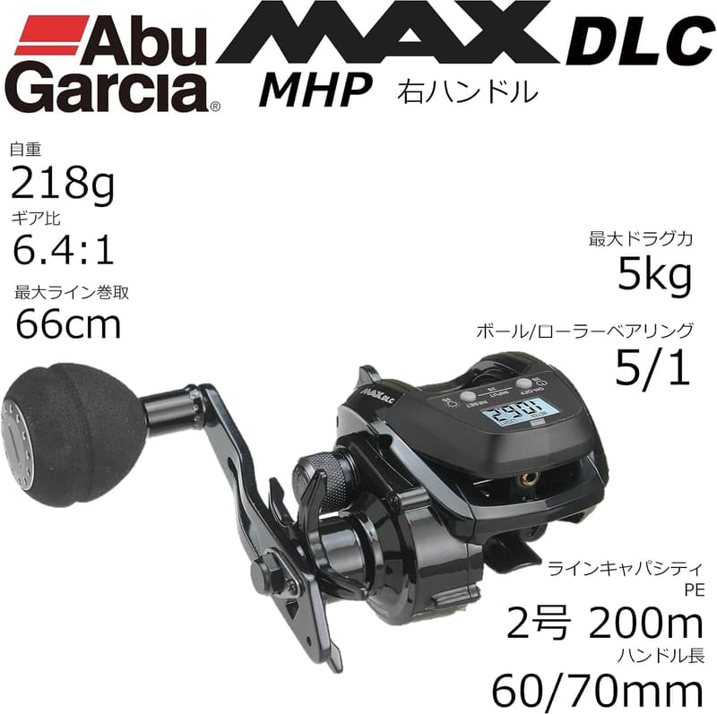 MAX DLC MHP デジタルラインカウンター 右巻き ハイギヤ パワーハンドルモデル