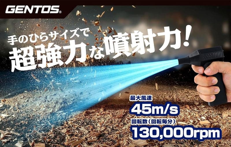 洗車用 USB充電式ミニジェットブロワー 疾風 (130,000rpm 45m/s LEDライト)
