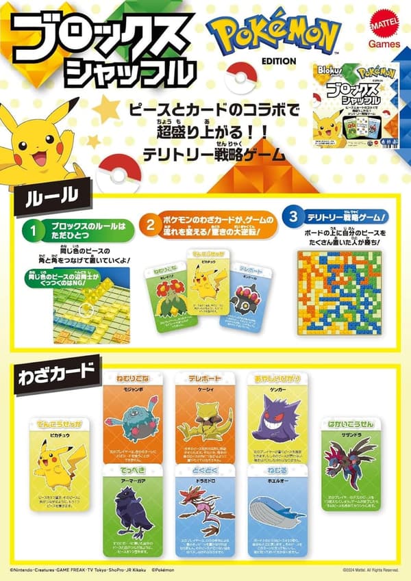 ポケモンエディション ブロックスシャッフル ボードゲーム 2~4人用 7歳以上