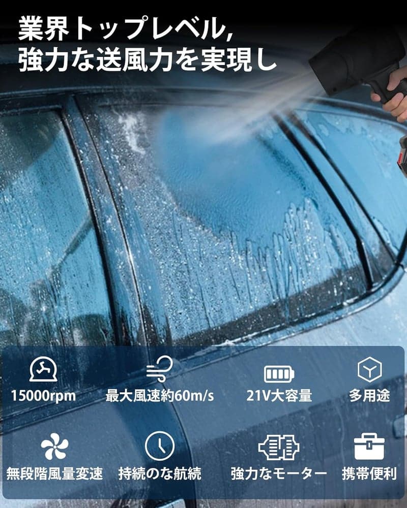 強力コードレスブロワー 15000RPM 無段階変速 小型 洗車・庭掃除・除雪用
