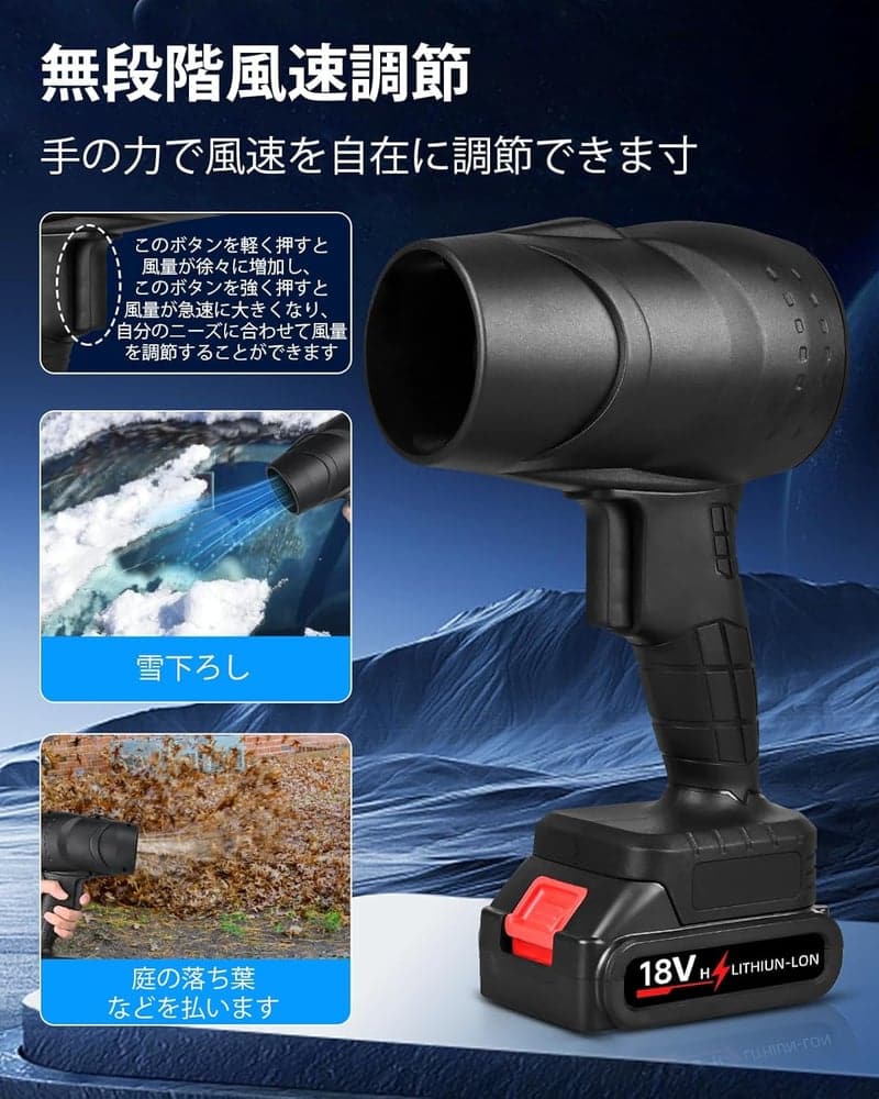 強力コードレスブロワー 15000RPM 無段階変速 小型 洗車・庭掃除・除雪用