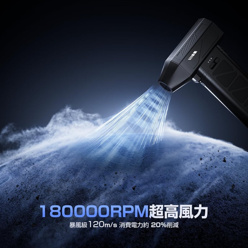 電動エアダスター ブロワー 180000RPM ターボファン Type-C充電式 LEDライト付 ブラック
