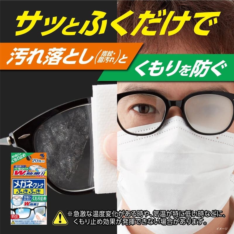 曇り止めメガネ拭き 使い捨て40包 個包装タイプ 小林製薬