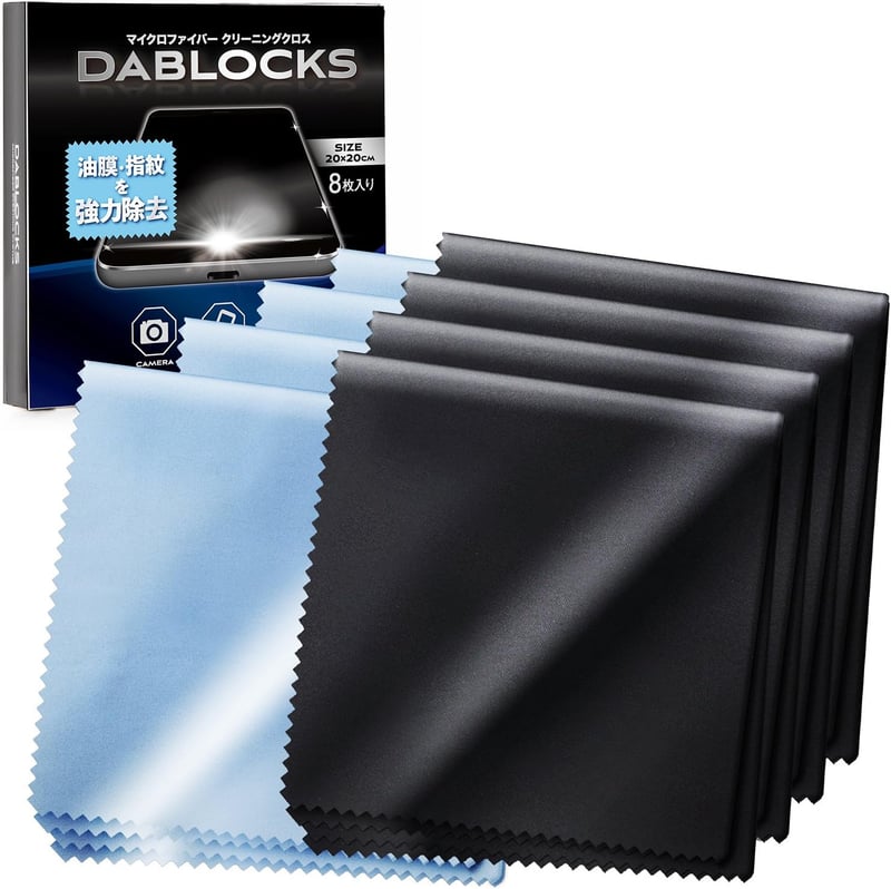 DABLOCKS マイクロファイバークリーニングクロス 20×20cm 8枚セット(黒4枚・水色4枚)