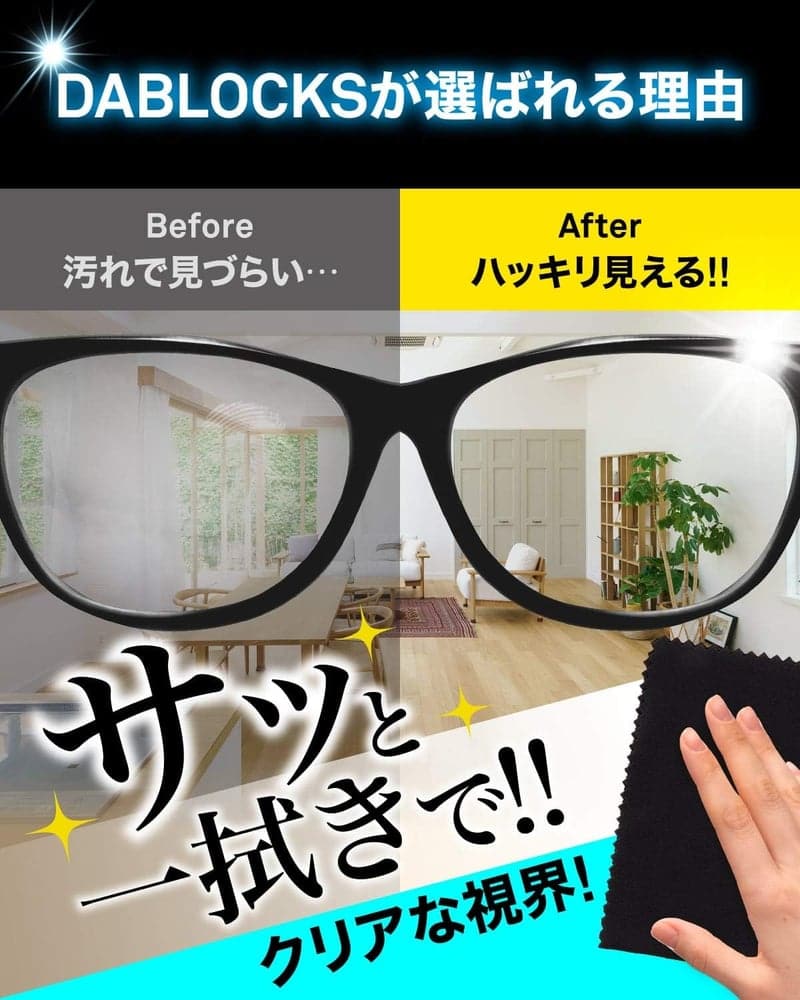 DABLOCKS マイクロファイバークリーニングクロス 20×20cm 8枚セット(黒4枚・水色4枚)