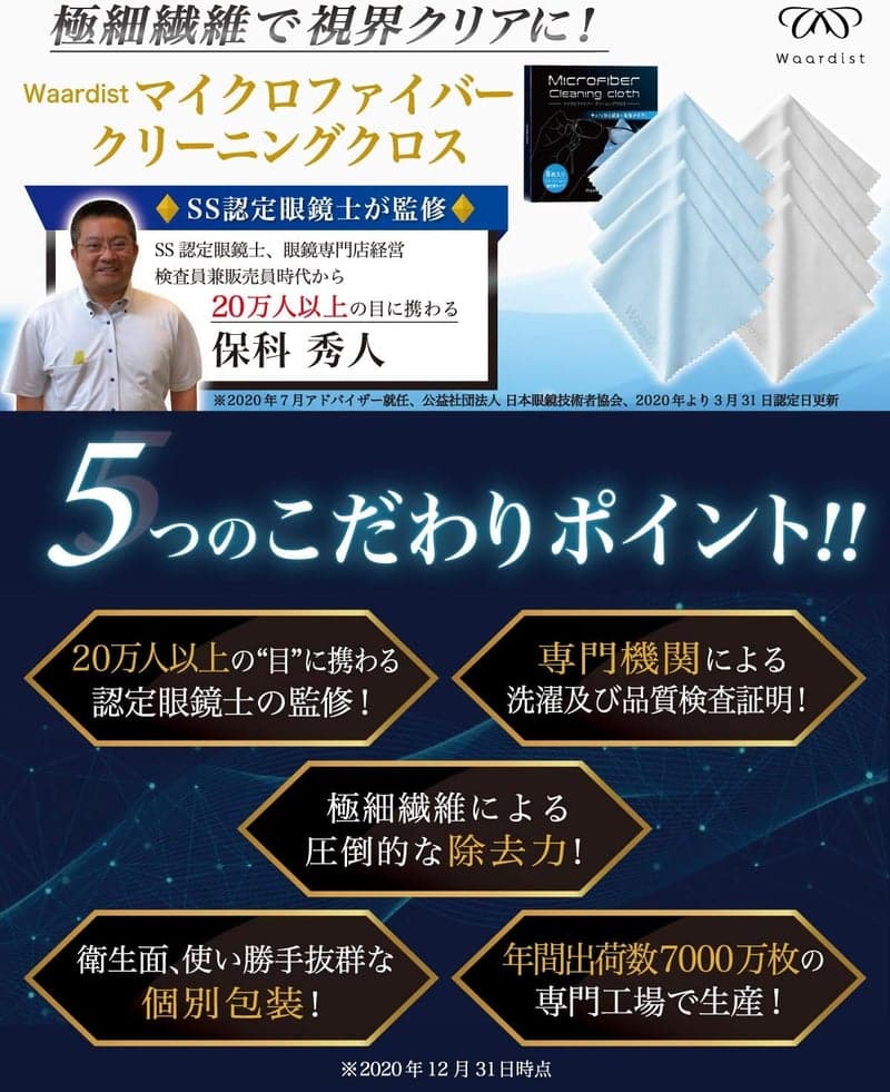 メガネクリーナー クロス 8枚セット