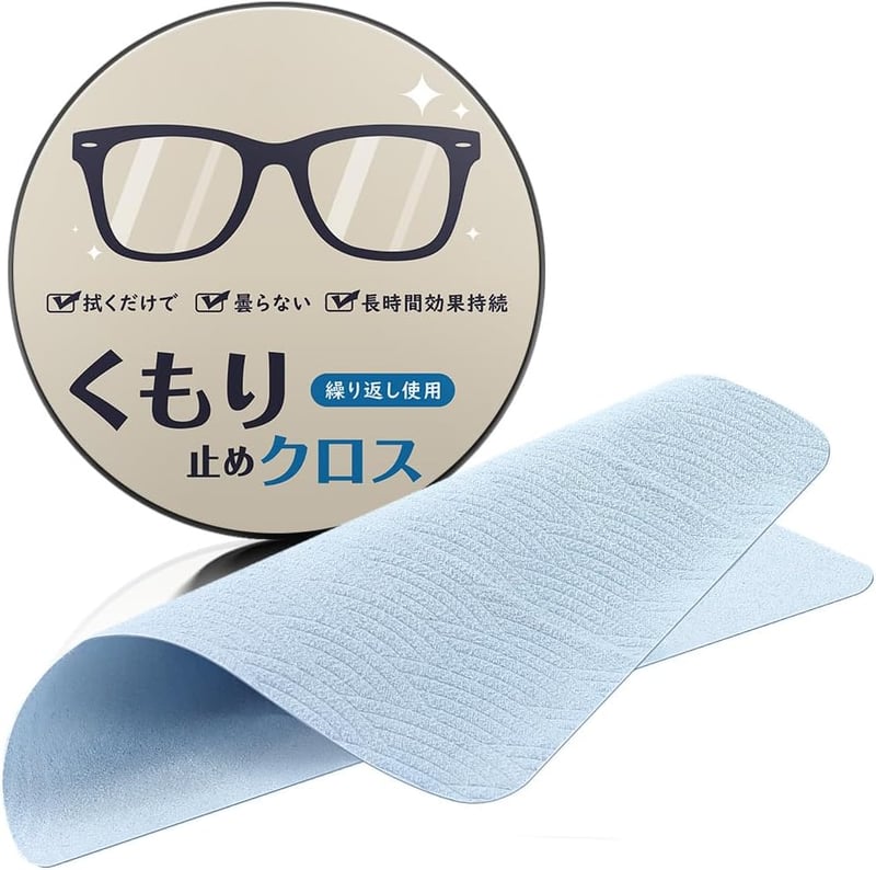 曇り止め眼鏡拭き 【600回使用可・缶収納】 クリアな視界を実現