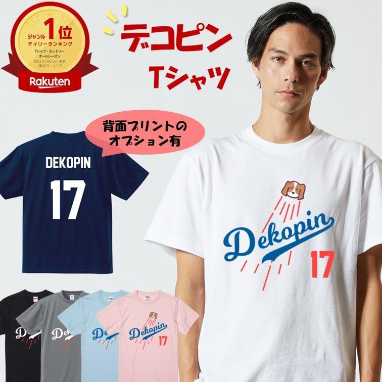 大谷翔平デザイン イヌ用デコピンTシャツ メンズ・レディース・キッズ用