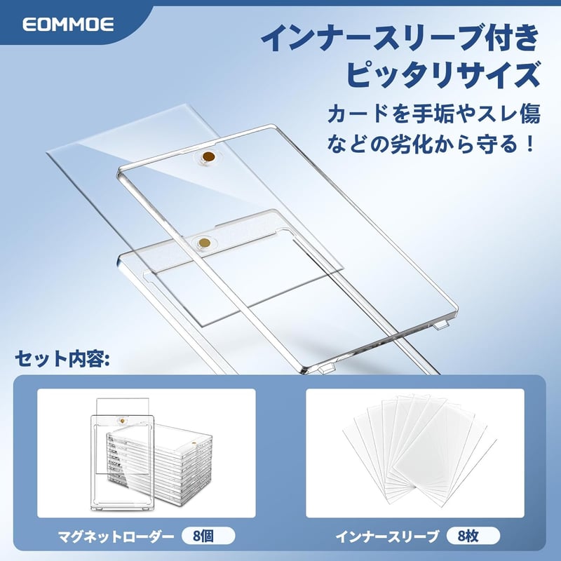トレーディングカード用マグネットローダー（8個セット）UVカット・インナースリーブ付き