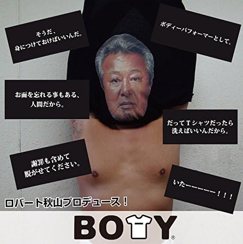 ハロウィン向け仮装Tシャツ 梅宮辰夫 体ものまね 【ロバート秋山プロデュース】 L