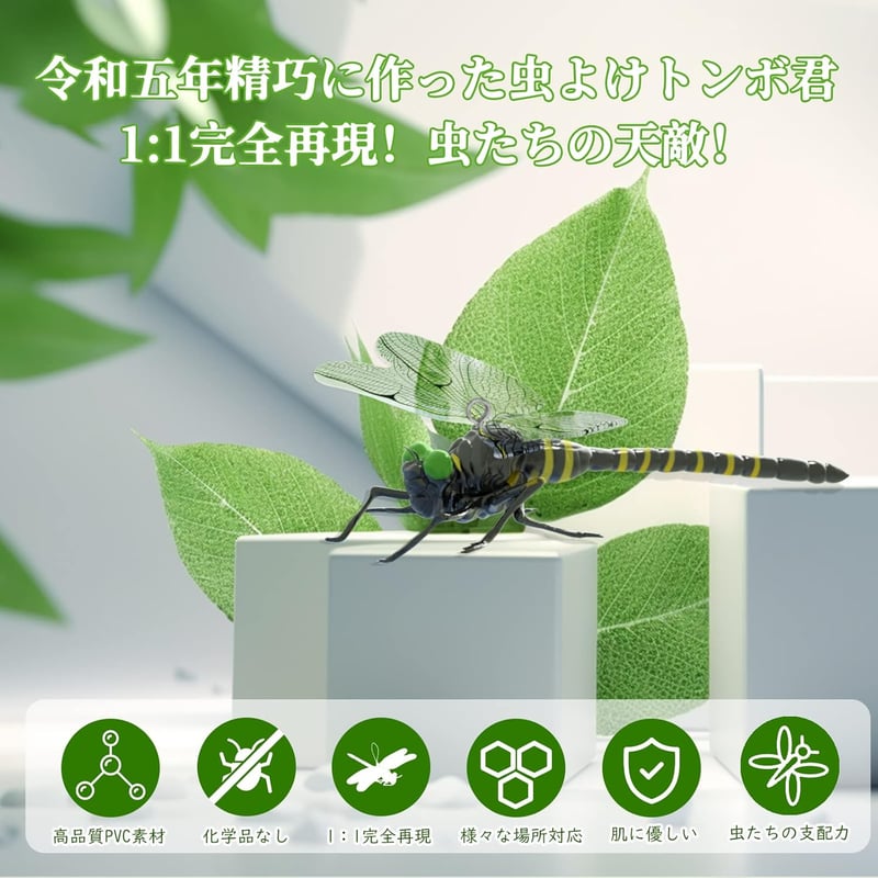 虫除けトンボ君 6匹セット【安全ピン付き】アウトドア用フィギュア