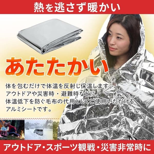 防災・サバイバル用アルミブランケット 120×200cm 保温キャンプシート