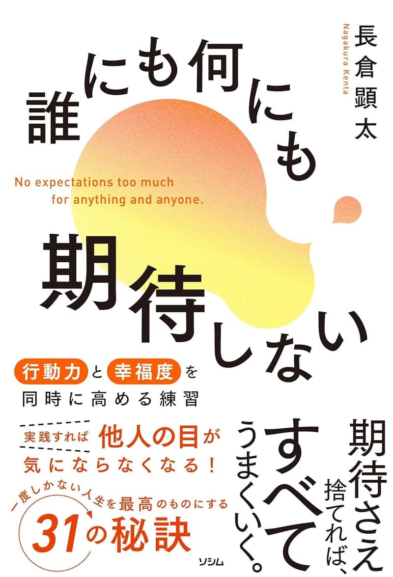 行動力と幸福度を高める練習_book