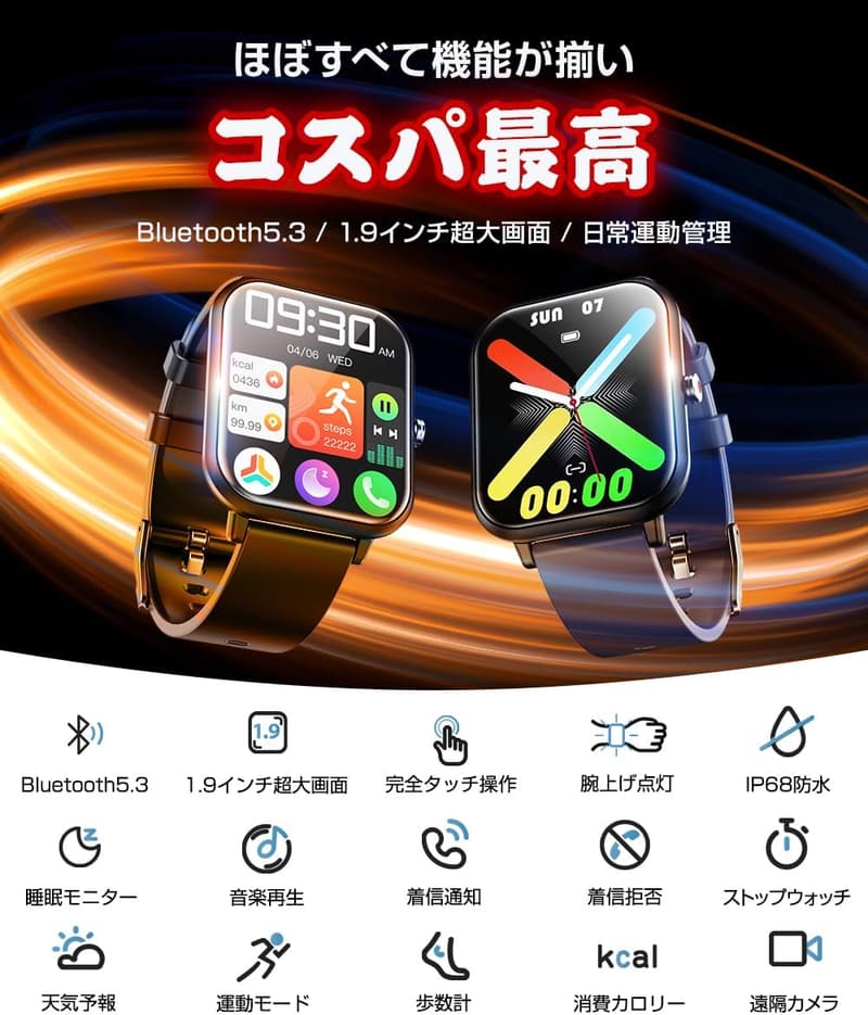 Bluetooth5.3対応 スマートウォッチ 1.9インチ大画面 メンズ・レディース用 IP68防水 24種運動モード 誕生日プレゼント (ブラック)