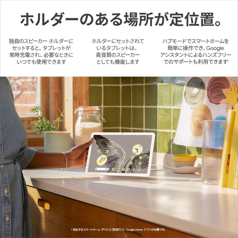 Google Pixel Tablet 充電スピーカー付きホルダー　ポーセリン