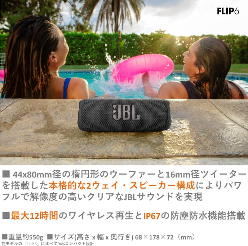 JBL FLIP6 ポータブルBluetoothスピーカー ブラック IP67防水・USB C充電