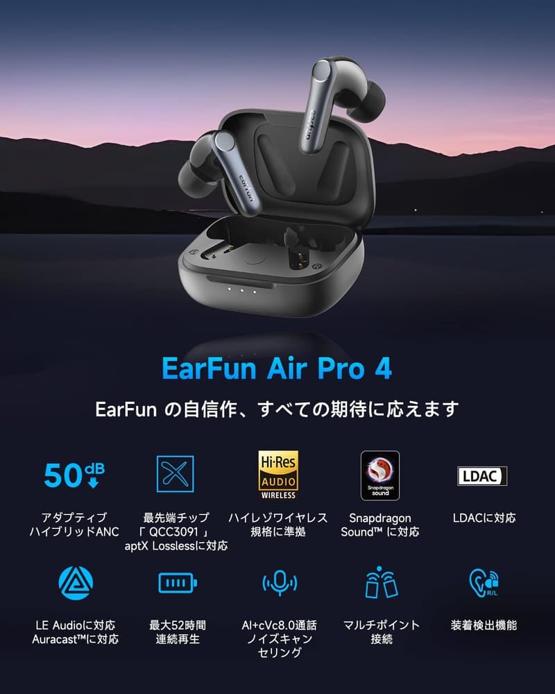 EarFun Air Pro 4 ワイヤレスイヤホン - ハイブリッドANC、52時間再生、LDAC対応 (ブラック)