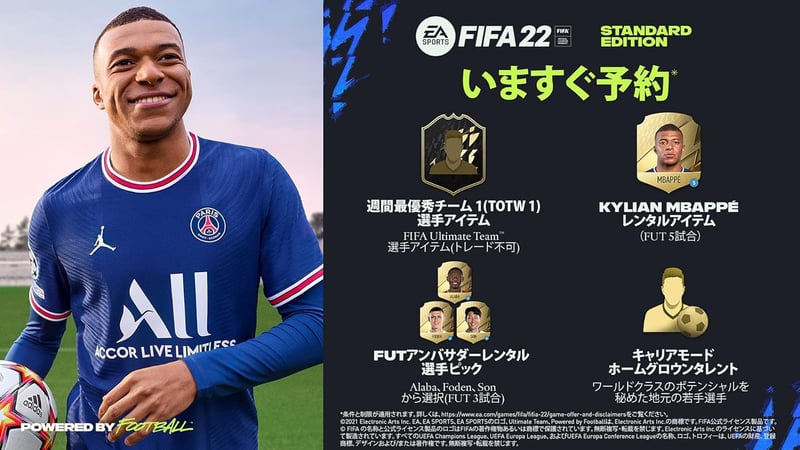 FIFA 22 - プレイステーション4用ゲーム