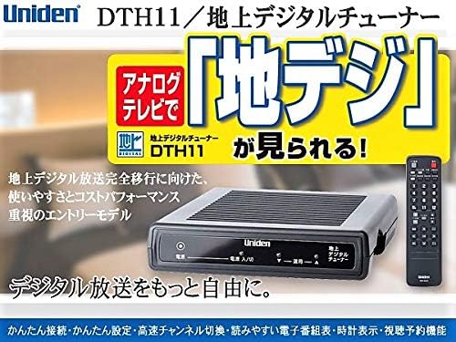 地上デジタルチューナー UNIDEN DTH11