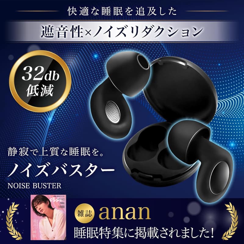 快眠用ノイズキャンセリング耳栓 Wawalag｜睡眠インストラクター推薦 (ブラック, フリーサイズ)