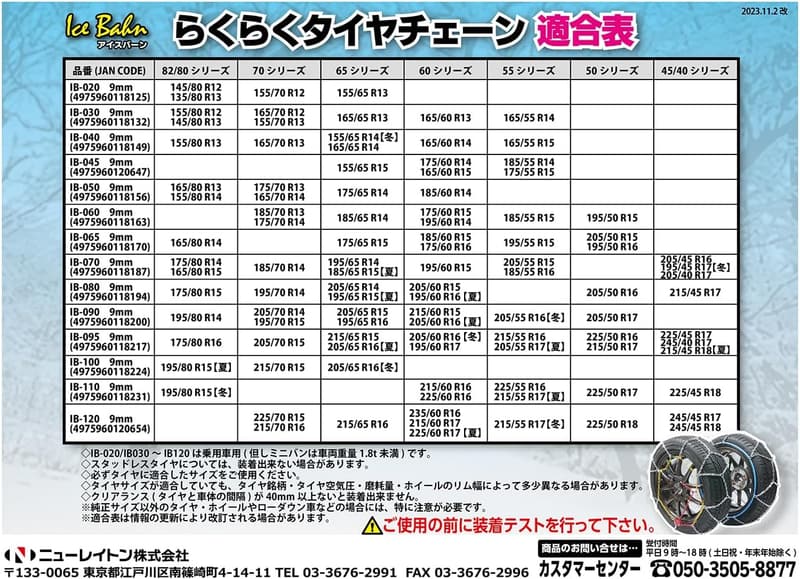 アイスバーン用9mmリング式タイヤチェーン 簡単取り付け スライドギア仕様 乗用車用 IB-120