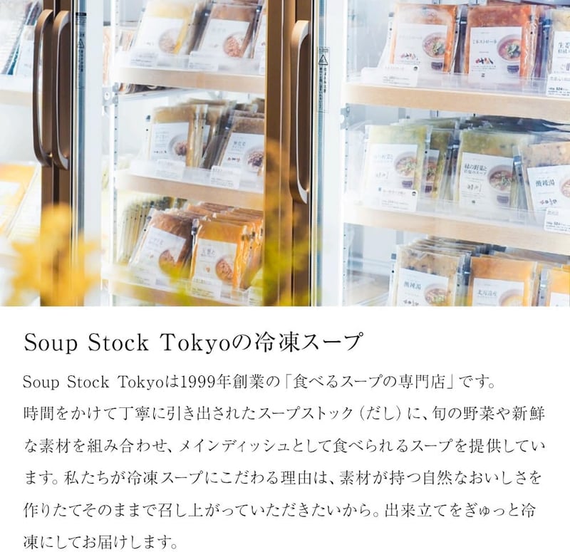 誕生日ギフトに最適なスープストック トーキョー 冷凍スープセット (8個入)