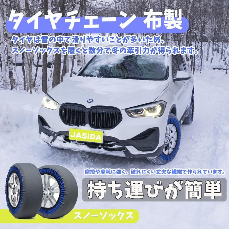 スノーソックス タイヤチェーン 布製 非金属 乗用車用 簡単脱着 K71適応