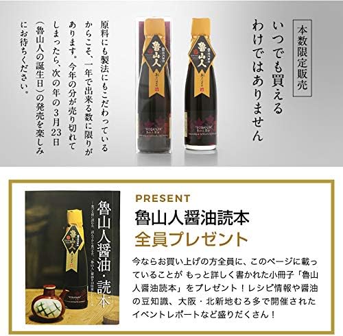 高級さしみ醤油 魯山人醤油 200ml｜奇跡の大豆・小麦使用【本数限定】