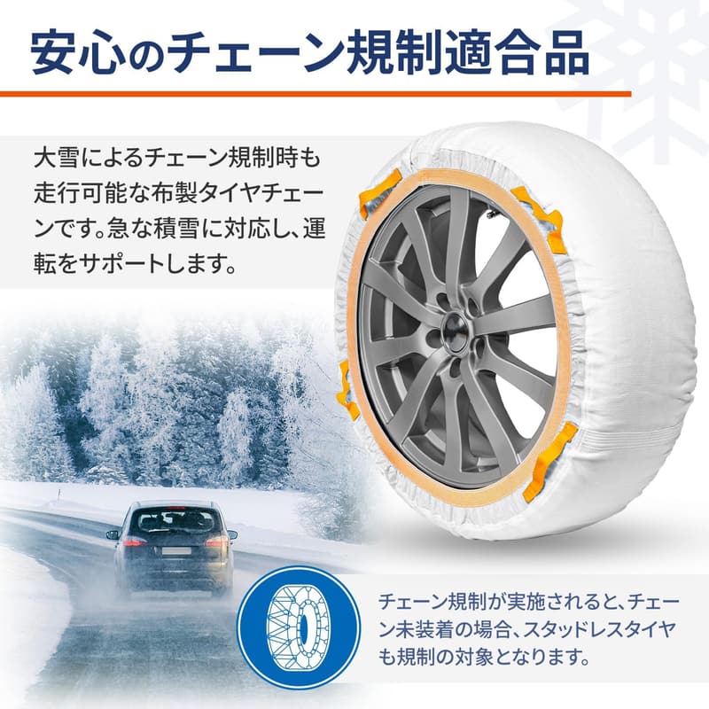 スノーソックス タイヤチェーン GT-4 布製 非金属 乗用車用 JOUBERT社製