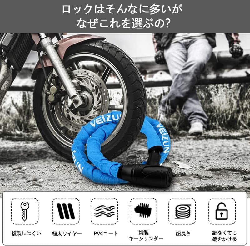 バイク・自転車用盗難防止チェーンロック φ22mm×1200mm 頑丈ブルー