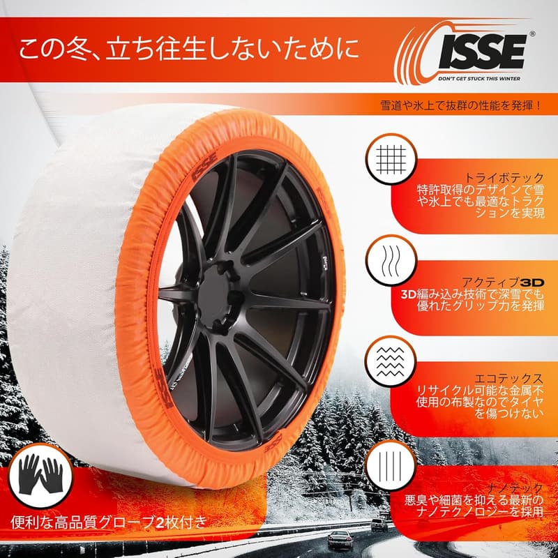 非金属布製タイヤチェーン イッセ スノーソックス SUPERタイプ2 軽自動車用 すべり止め