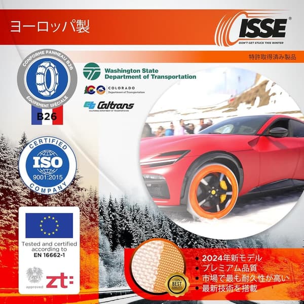 非金属布製タイヤチェーン イッセ スノーソックス SUPERタイプ2 軽自動車用 すべり止め